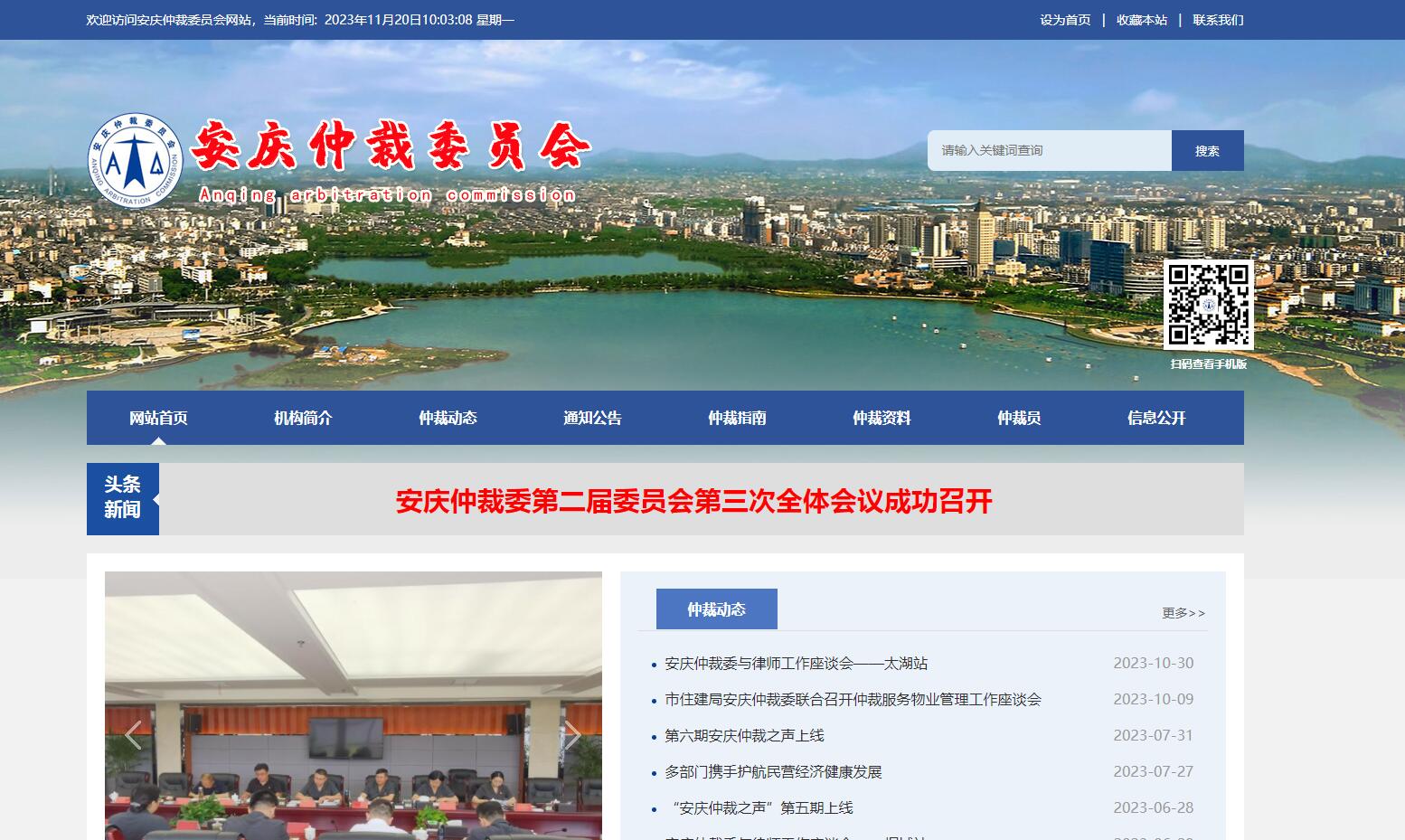 安慶仲裁委員會-安慶市浩軒網絡科技有限公司,安慶小程序開發,安慶微信小程序商城制作,安慶微信小程序商城開發，安慶企業網站制作,網站制作安慶地區、安慶網站制作,安慶網站建設,安慶網站優化推廣,安慶百度推廣